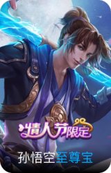 至尊宝
