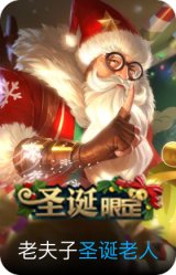 圣诞老人