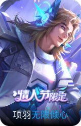 无限倾心-项羽