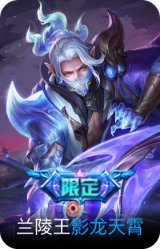 影龙天霄