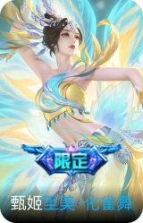 至美·化雀舞