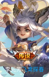 飞鸢探春