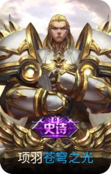 苍穹之光