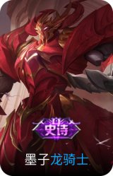 龙骑士