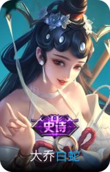白蛇