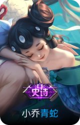 青蛇