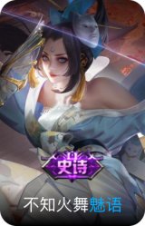 魅语