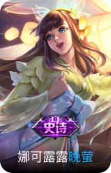 晚萤