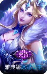 冰冠公主