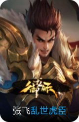 乱世虎臣