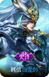 白龙吟