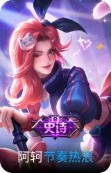 节奏热浪