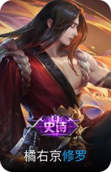修罗