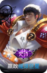 摇滚巨星
