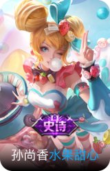 水果甜心