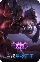 星夜王子