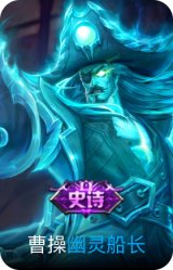 幽灵船长