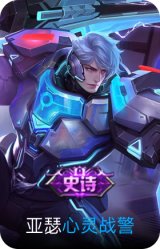 心灵战警