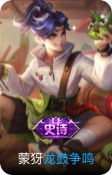 龙鼓争鸣