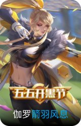 箭羽风息