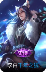 千年之狐