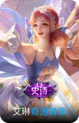 奇遇舞章