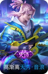 天秀·音浪