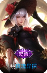 玫瑰异探