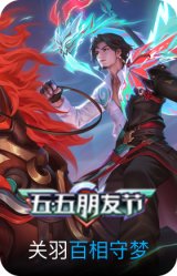 百相守梦-关羽