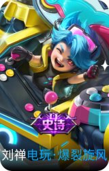 电玩·爆裂旋风