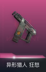 狂怒-异形猎人