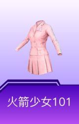 火箭少女101