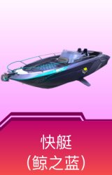 快艇-塞莎KL27(鲸之蓝)