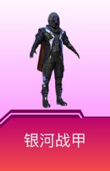 银河战甲