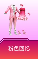 粉色回忆