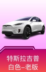 特斯拉Model X(珍珠白)