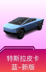特斯拉Cybertruck(荒芜蓝)