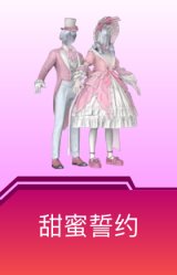 甜蜜誓约