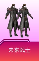 未来战士