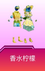 香水柠檬
