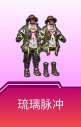 琉璃脉冲