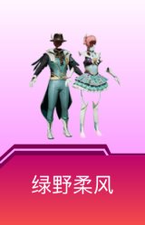 绿野柔风
