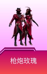 枪炮玫瑰