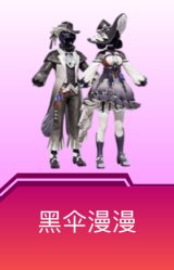 黑伞漫漫
