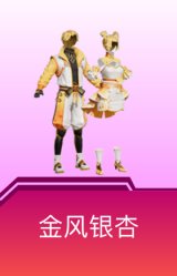 金风银杏