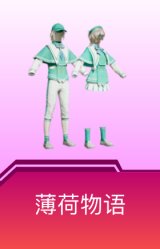 薄荷物语