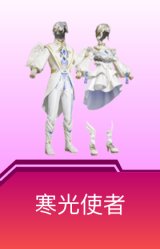 寒光使者