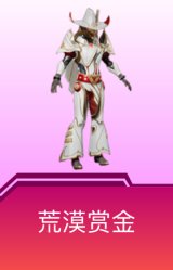 荒漠赏金