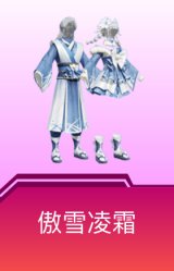 傲雪凌霜