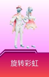 旋转彩虹